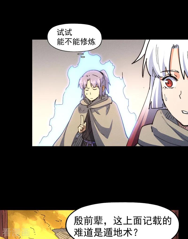 史上最强男主角 第101话 诈尸啦！ 第32页