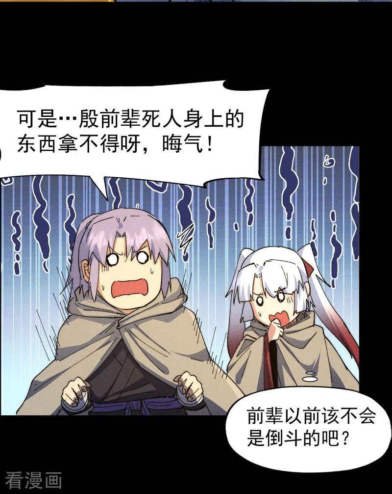 史上最强男主角 第101话 诈尸啦！ 第27页