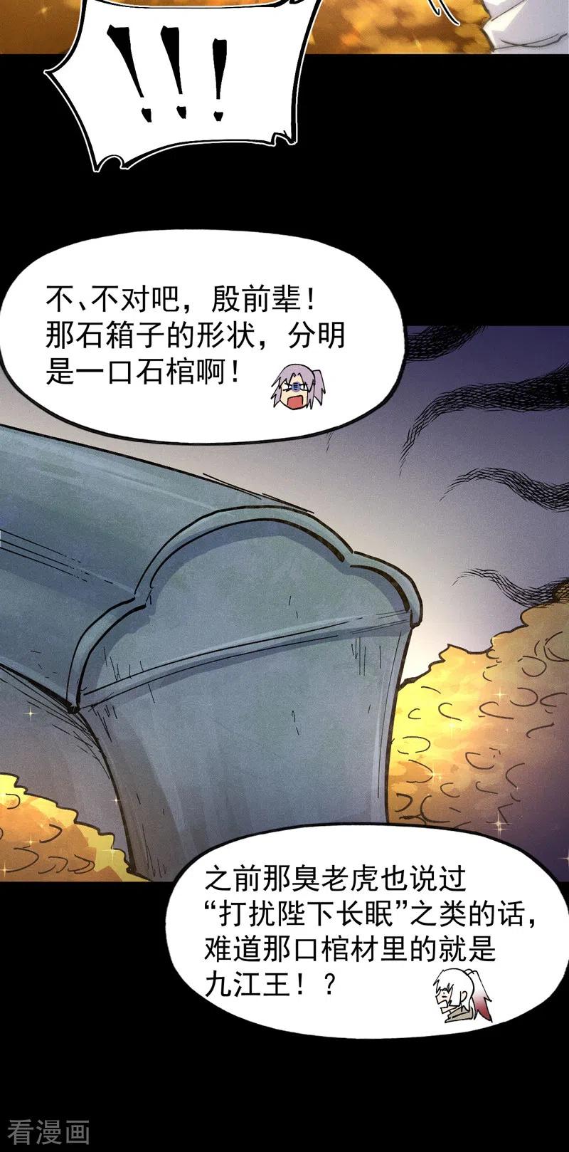 史上最强男主角 第101话 诈尸啦！ 第23页