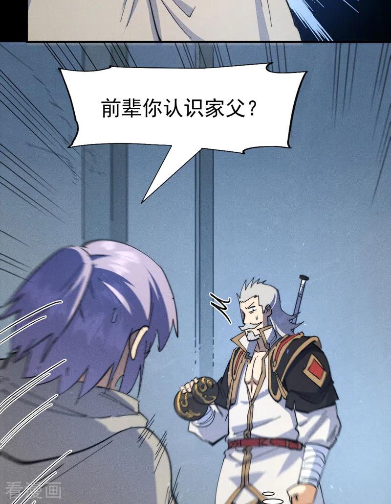 史上最强男主角 第101话 诈尸啦！ 第6页