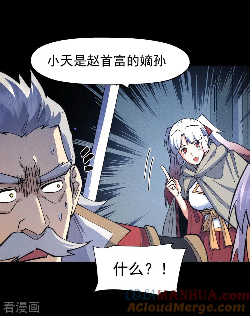 史上最强男主角 第101话 诈尸啦！ 第4页