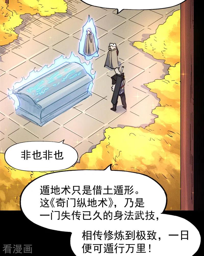 史上最强男主角 第101话 诈尸啦！ 第33页