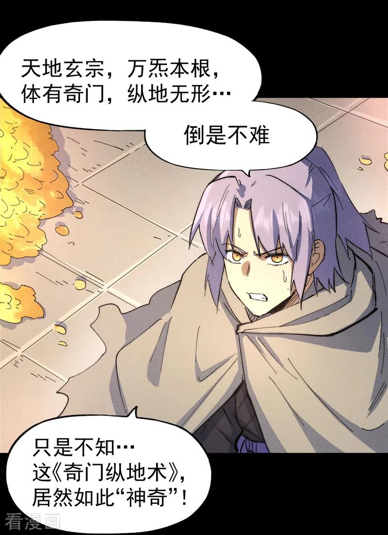史上最强男主角 第101话 诈尸啦！ 第39页