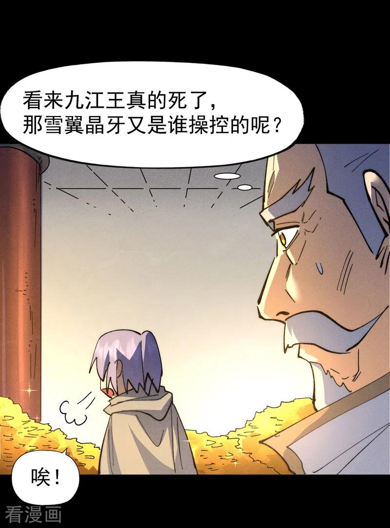 史上最强男主角 第101话 诈尸啦！ 第18页