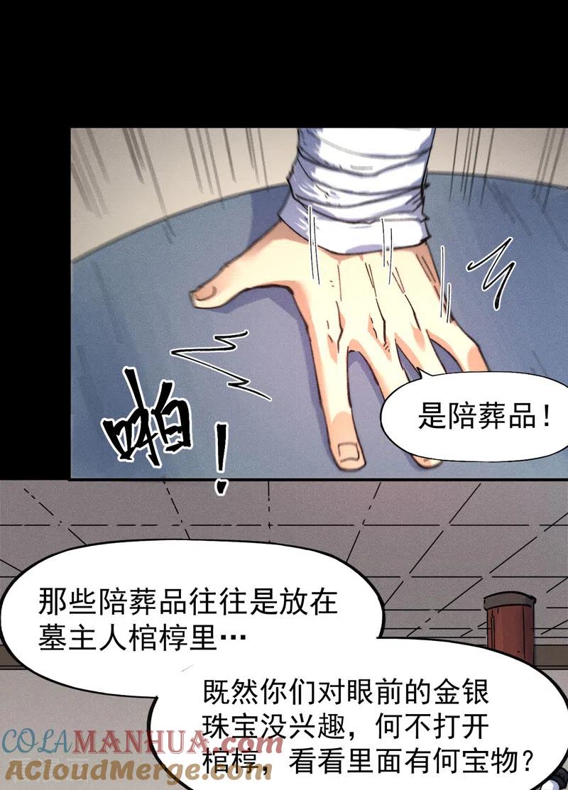 史上最强男主角 第101话 诈尸啦！ 第25页