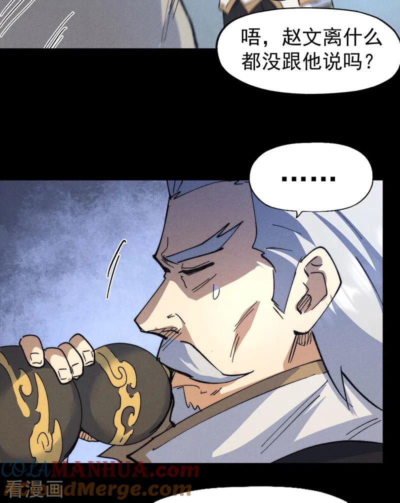 史上最强男主角 第101话 诈尸啦！ 第7页