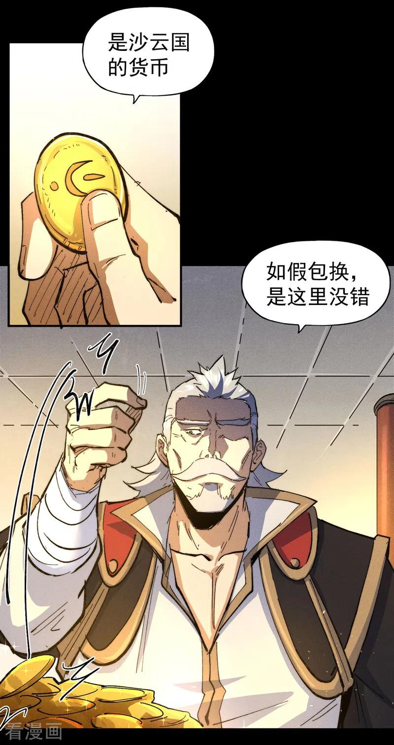 史上最强男主角 第101话 诈尸啦！ 第17页