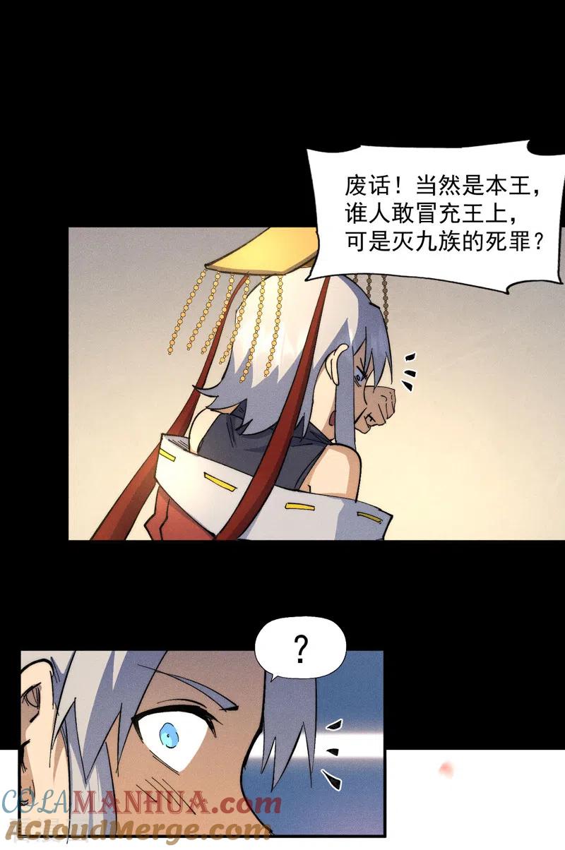 史上最强男主角 第102话 骗财骗色 第22页