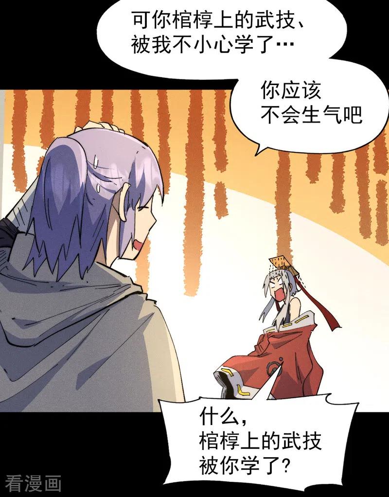 史上最强男主角 第102话 骗财骗色 第38页