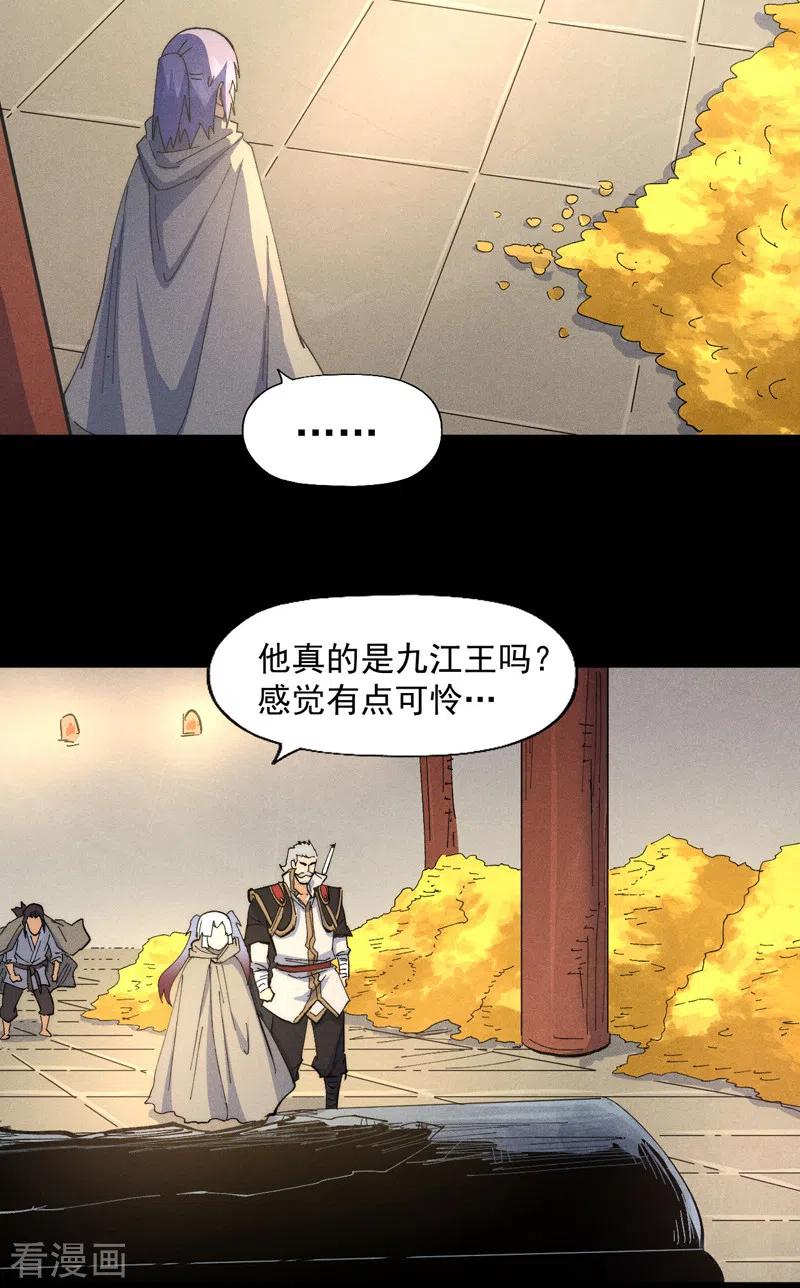 史上最强男主角 第102话 骗财骗色 第21页