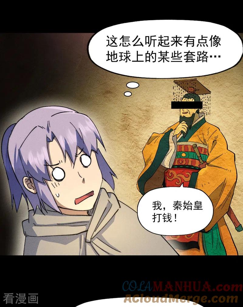 史上最强男主角 第102话 骗财骗色 第37页