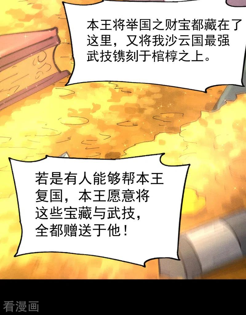 史上最强男主角 第102话 骗财骗色 第36页