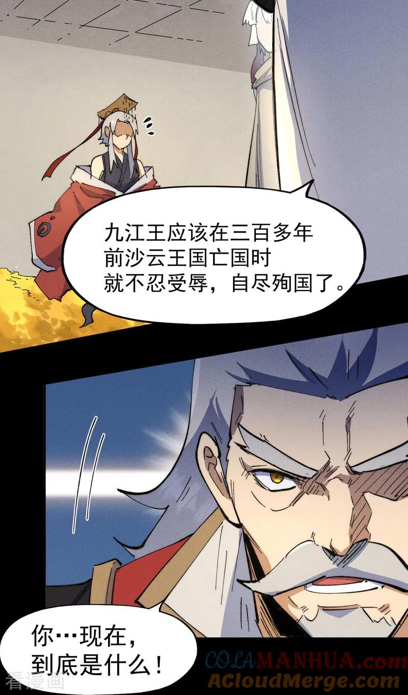 史上最强男主角 第102话 骗财骗色 第31页