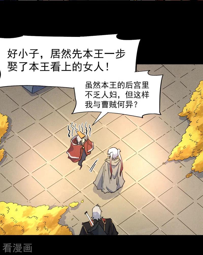 史上最强男主角 第102话 骗财骗色 第27页