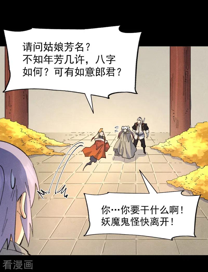史上最强男主角 第102话 骗财骗色 第24页