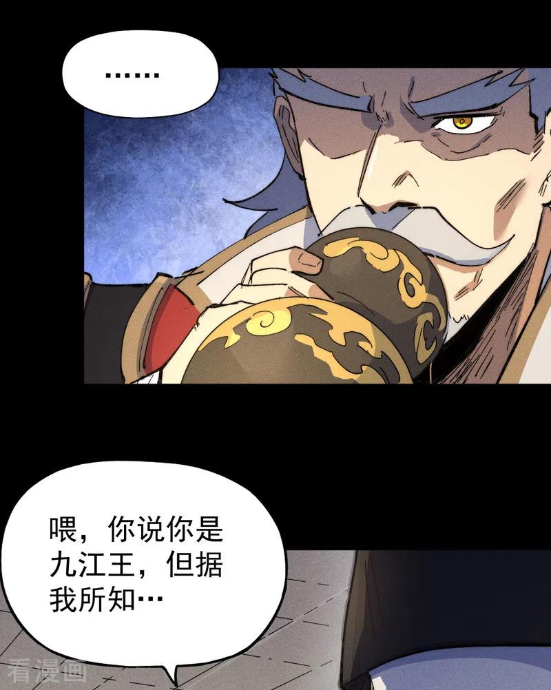 史上最强男主角 第102话 骗财骗色 第30页