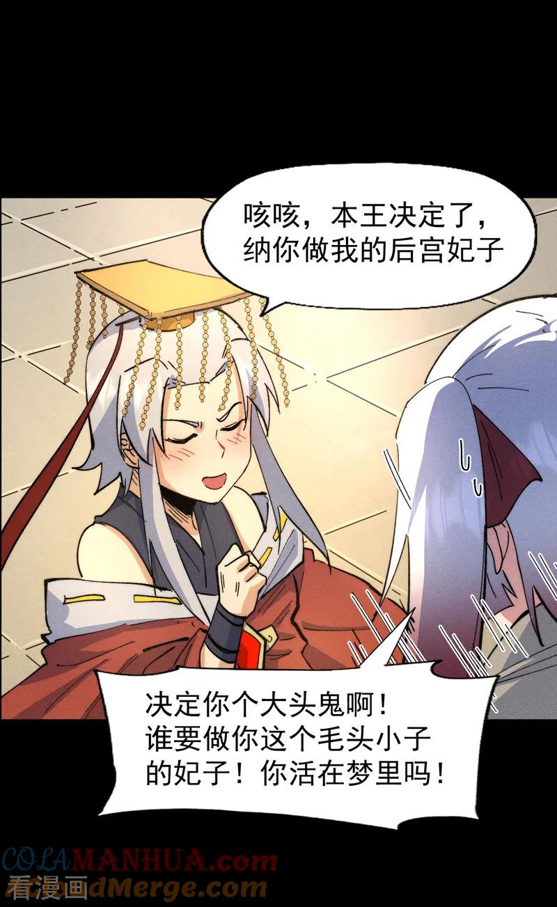 史上最强男主角 第102话 骗财骗色 第25页