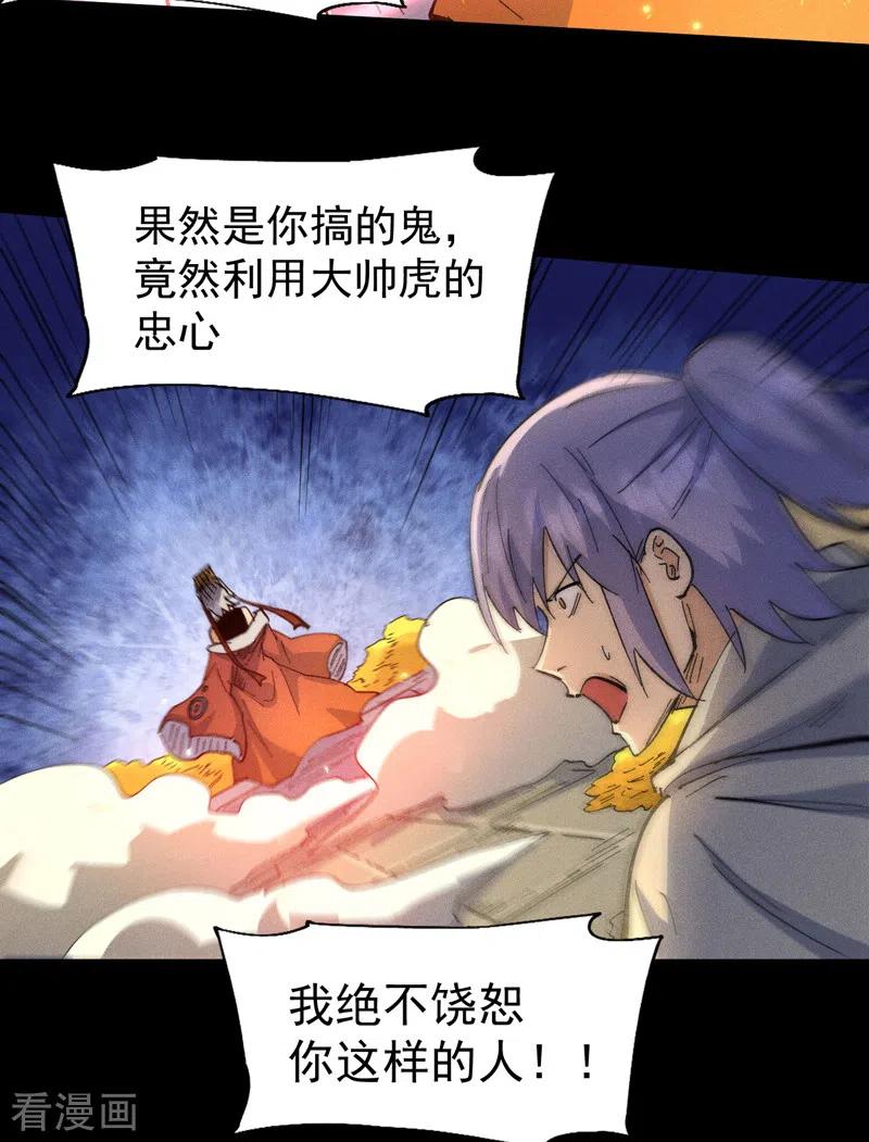 史上最强男主角 第102话 骗财骗色 第6页