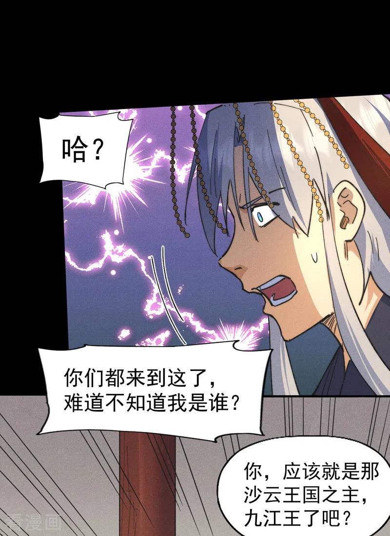 史上最强男主角 第102话 骗财骗色 第14页