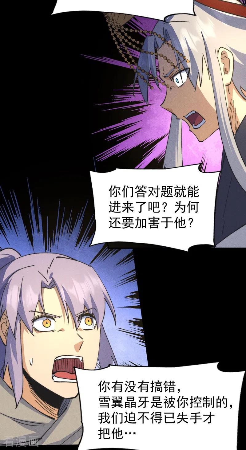 史上最强男主角 第102话 骗财骗色 第18页