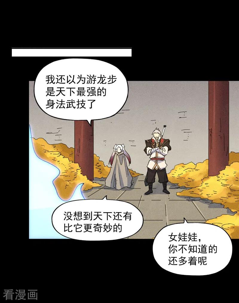 史上最强男主角 第102话 骗财骗色 第42页