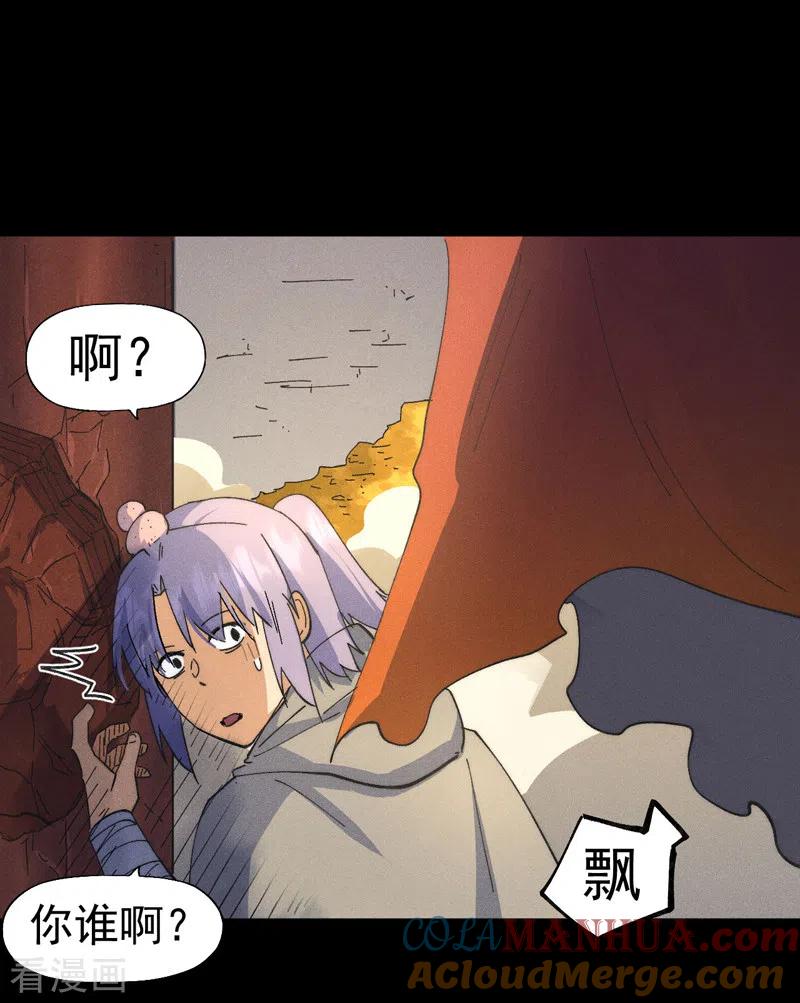 史上最强男主角 第102话 骗财骗色 第13页