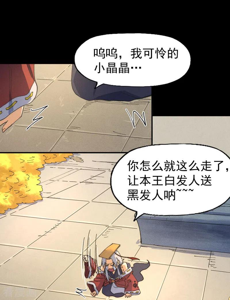 史上最强男主角 第102话 骗财骗色 第20页
