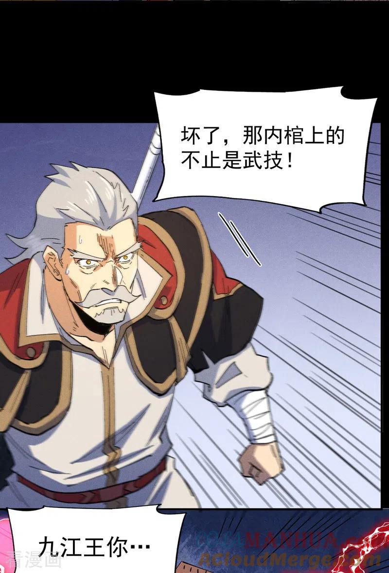 史上最强男主角 第102话 骗财骗色 第46页