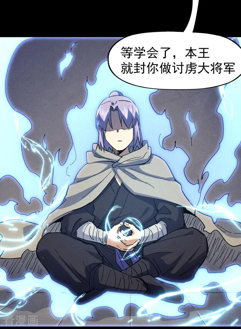 史上最强男主角 第102话 骗财骗色 第41页