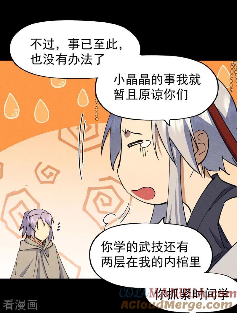 史上最强男主角 第102话 骗财骗色 第40页