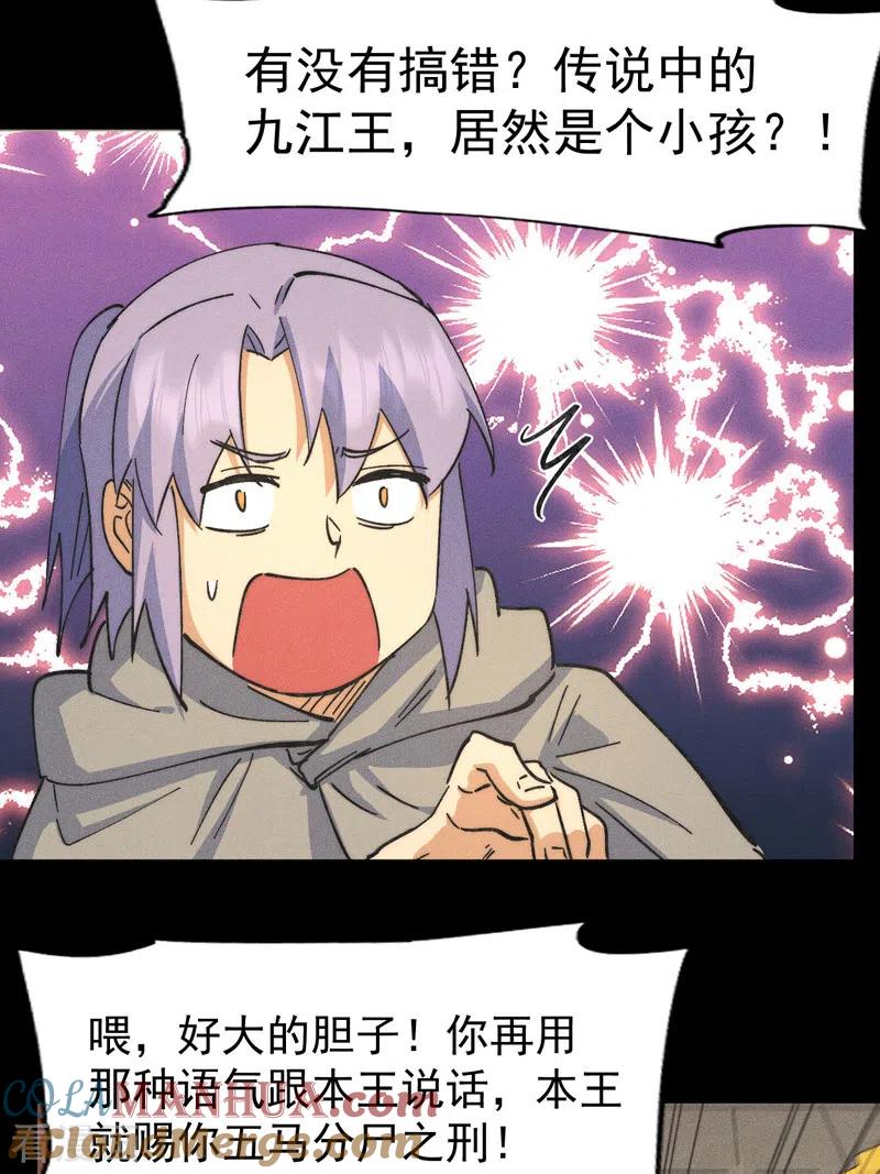 史上最强男主角 第102话 骗财骗色 第16页