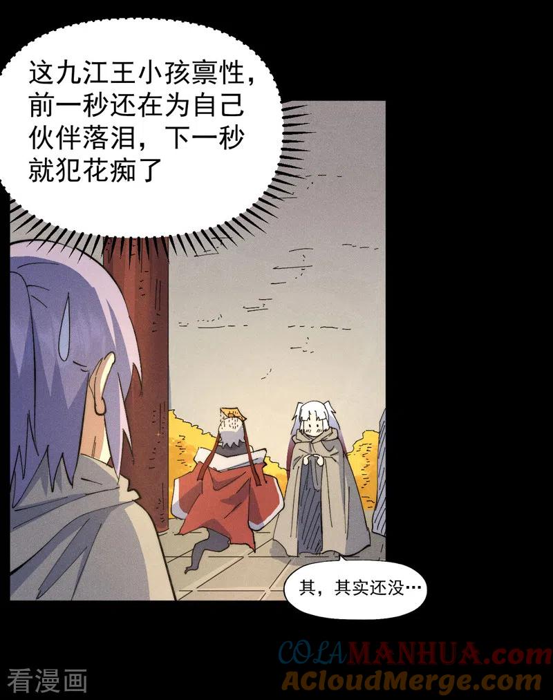 史上最强男主角 第102话 骗财骗色 第28页