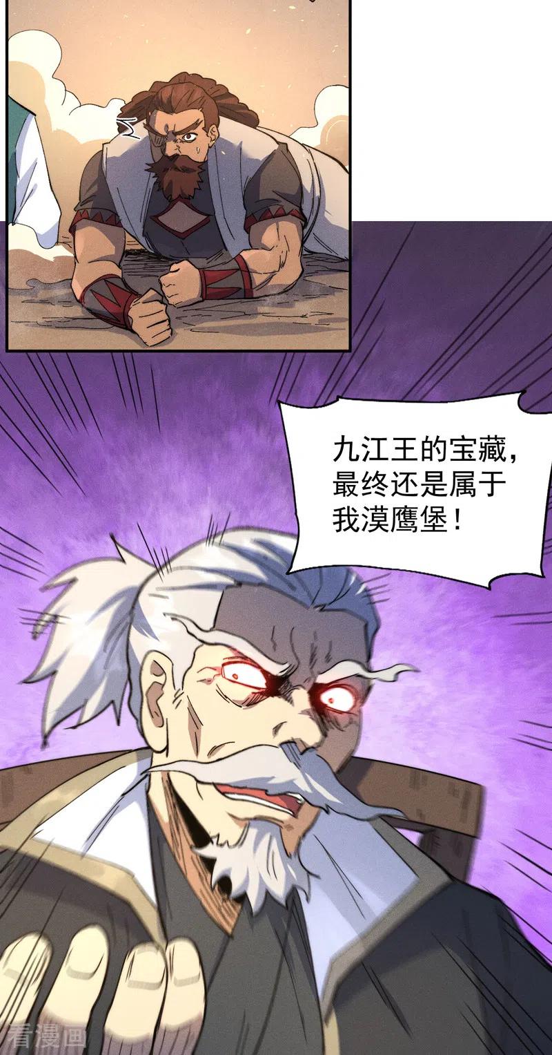 史上最强男主角 第103话 年纪太大了 第8页