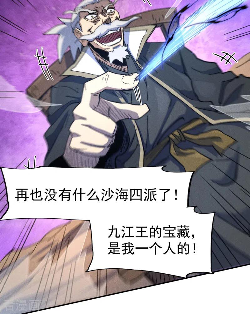 史上最强男主角 第103话 年纪太大了 第15页