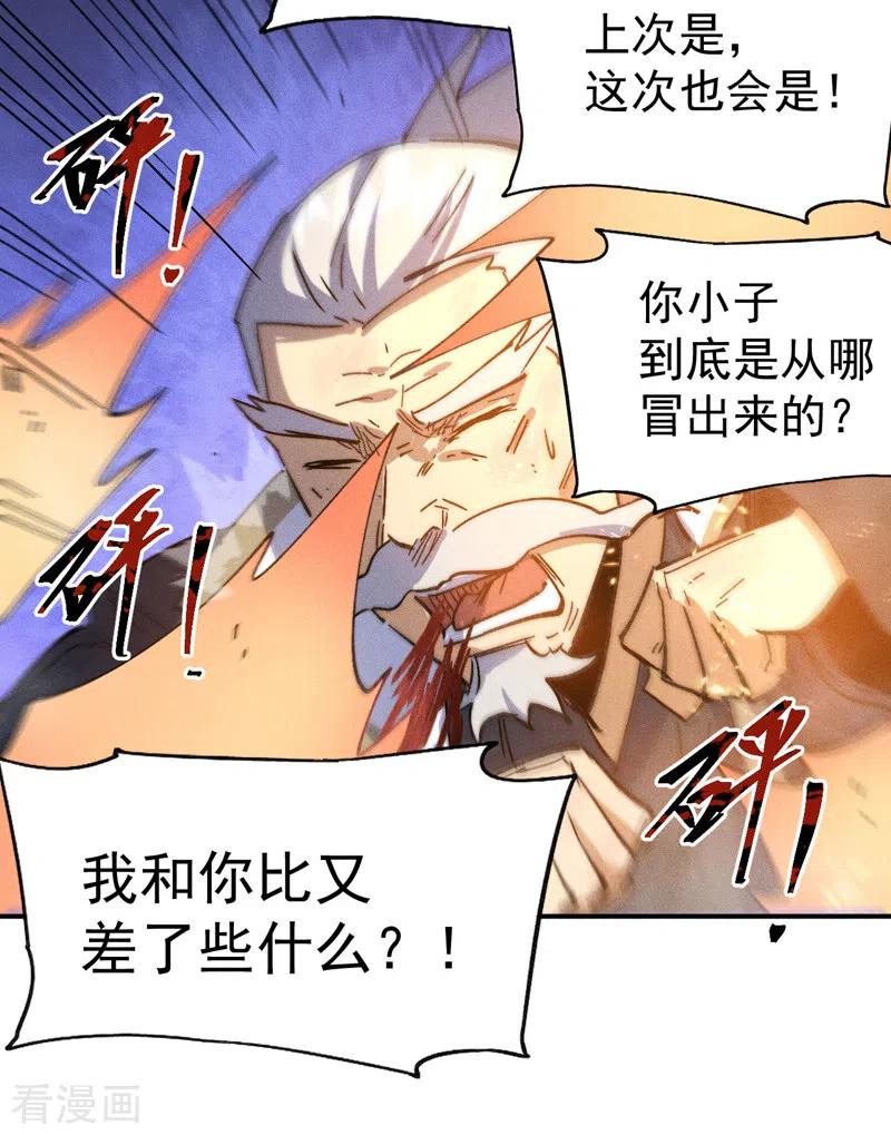 史上最强男主角 第103话 年纪太大了 第44页