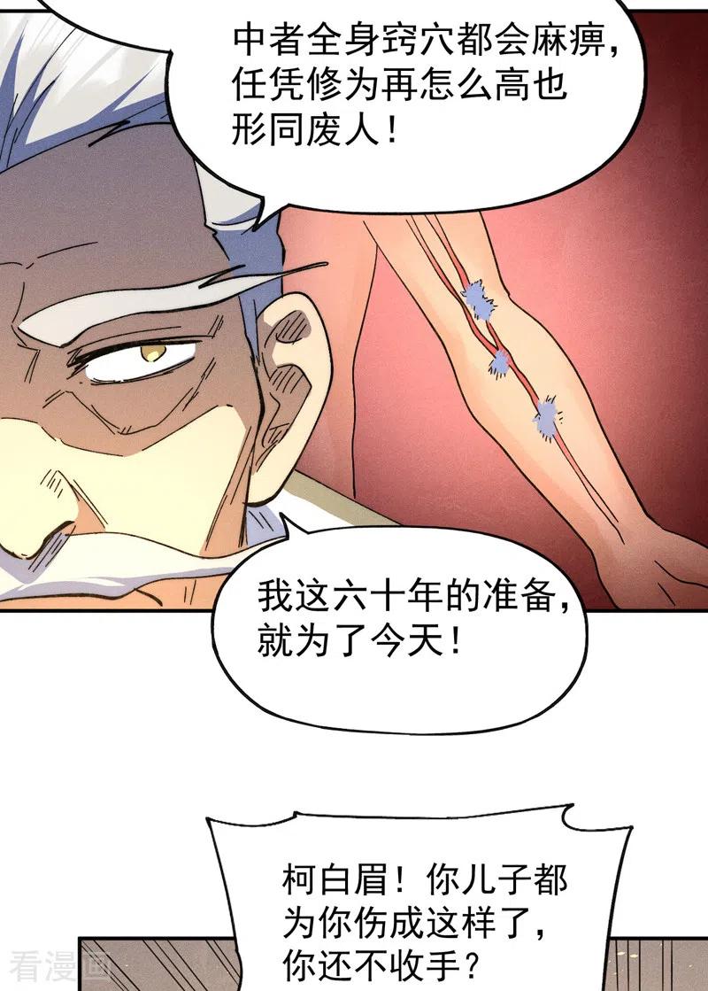 史上最强男主角 第103话 年纪太大了 第6页