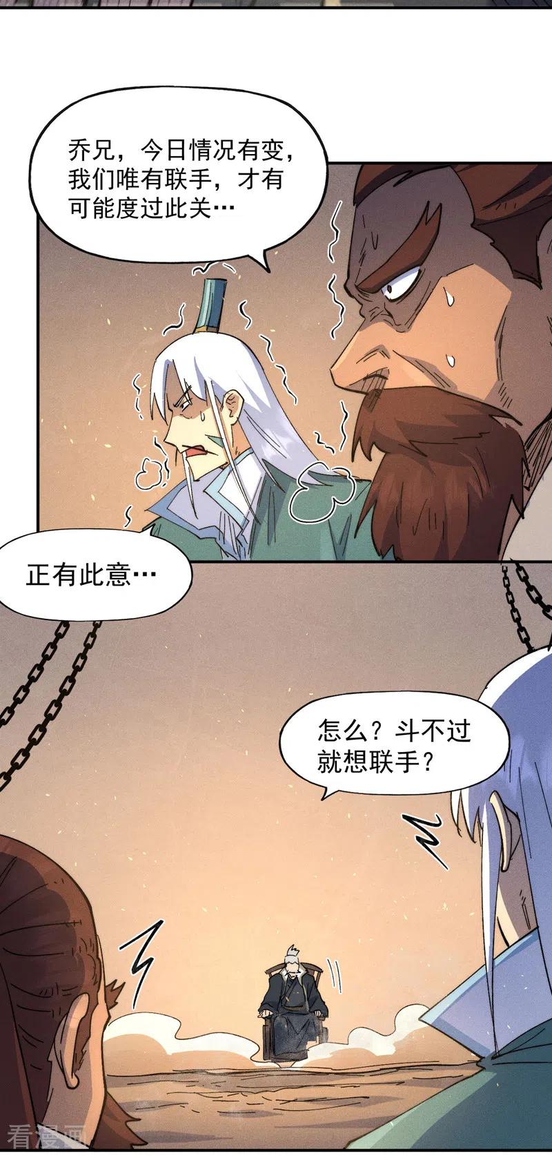 史上最强男主角 第103话 年纪太大了 第9页