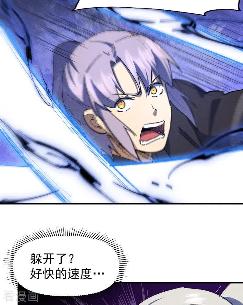 史上最强男主角 第103话 年纪太大了 第35页