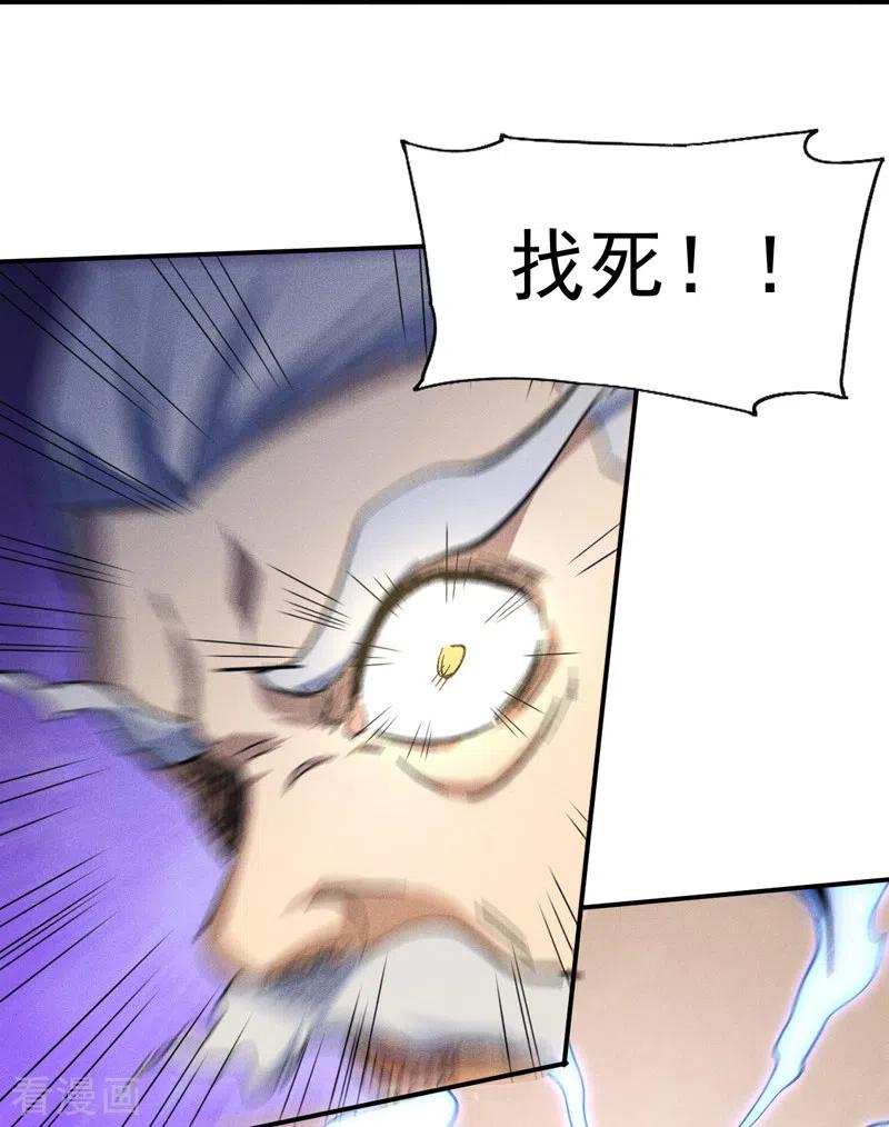 史上最强男主角 第103话 年纪太大了 第32页