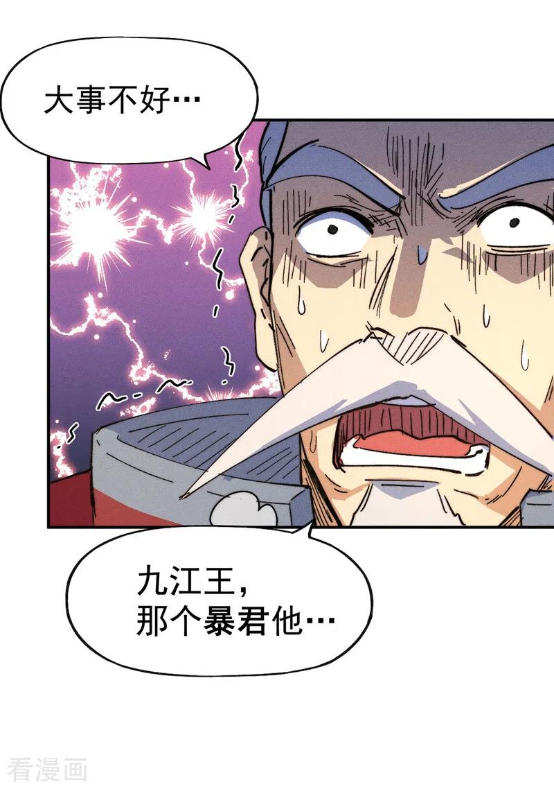 史上最强男主角 第103话 年纪太大了 第24页