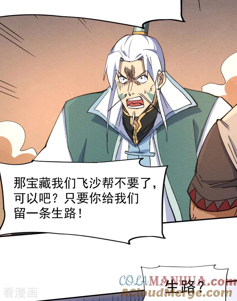 史上最强男主角 第103话 年纪太大了 第13页