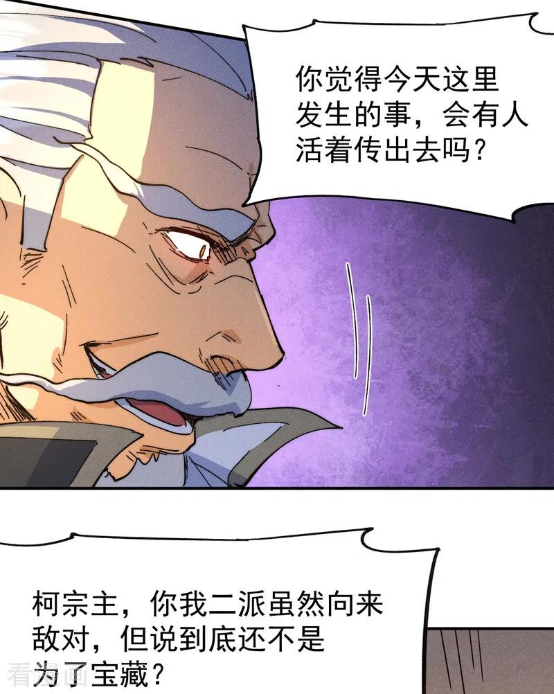 史上最强男主角 第103话 年纪太大了 第12页
