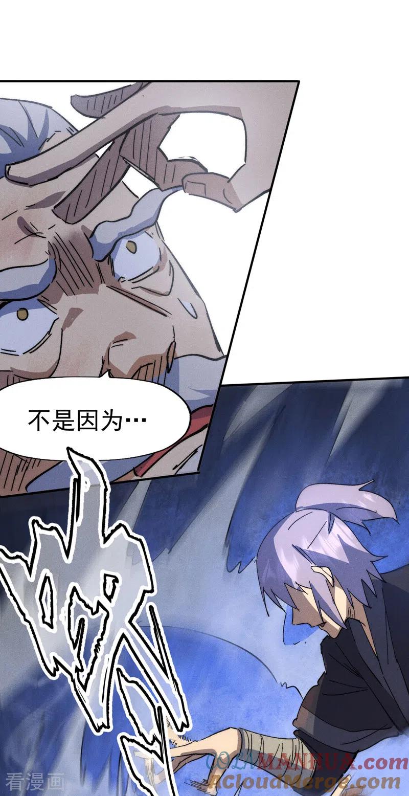 史上最强男主角 第103话 年纪太大了 第46页