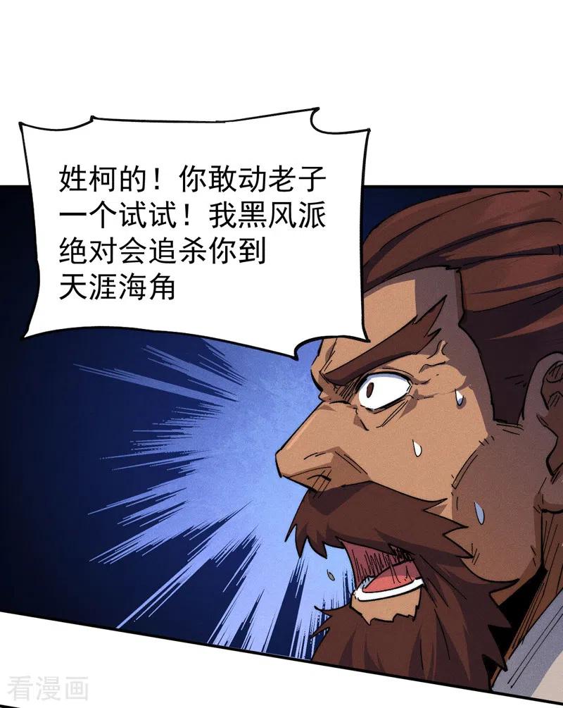史上最强男主角 第103话 年纪太大了 第11页