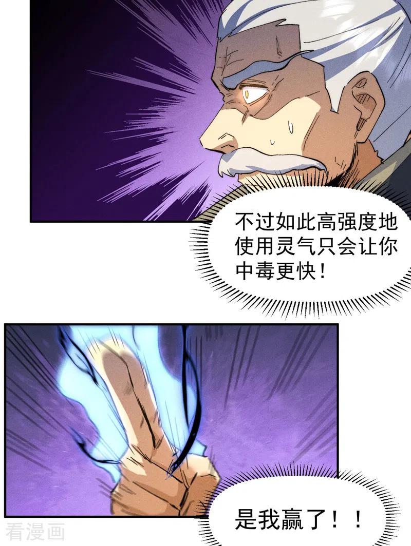 史上最强男主角 第103话 年纪太大了 第36页