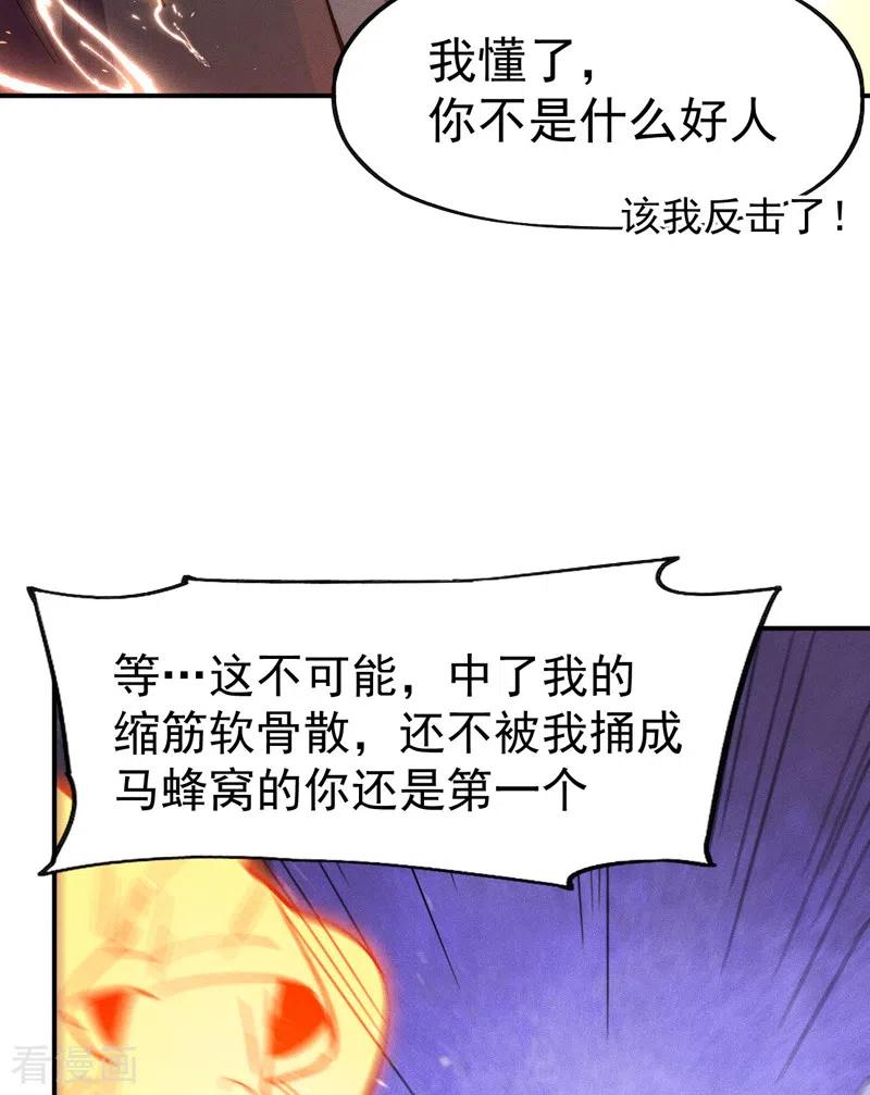 史上最强男主角 第103话 年纪太大了 第42页