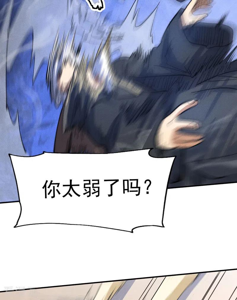 史上最强男主角 第103话 年纪太大了 第47页