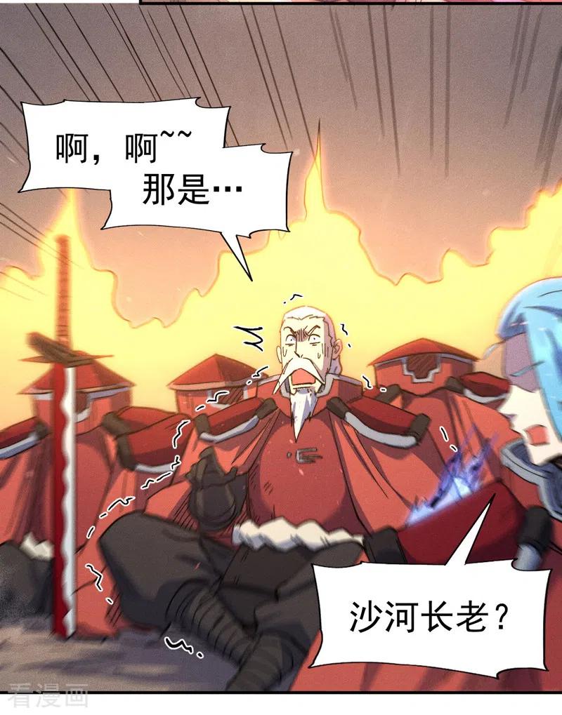 史上最强男主角 第103话 年纪太大了 第23页
