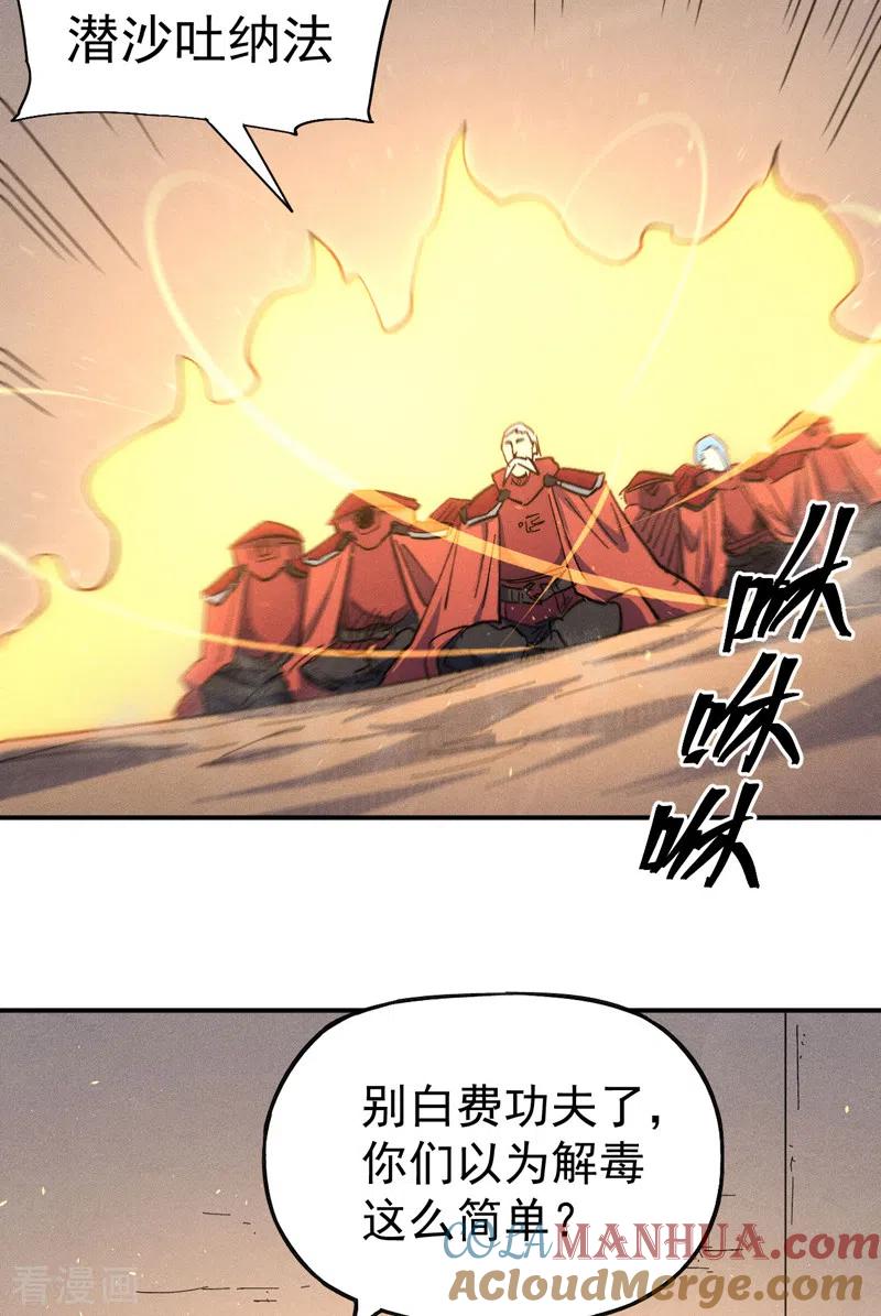 史上最强男主角 第103话 年纪太大了 第4页