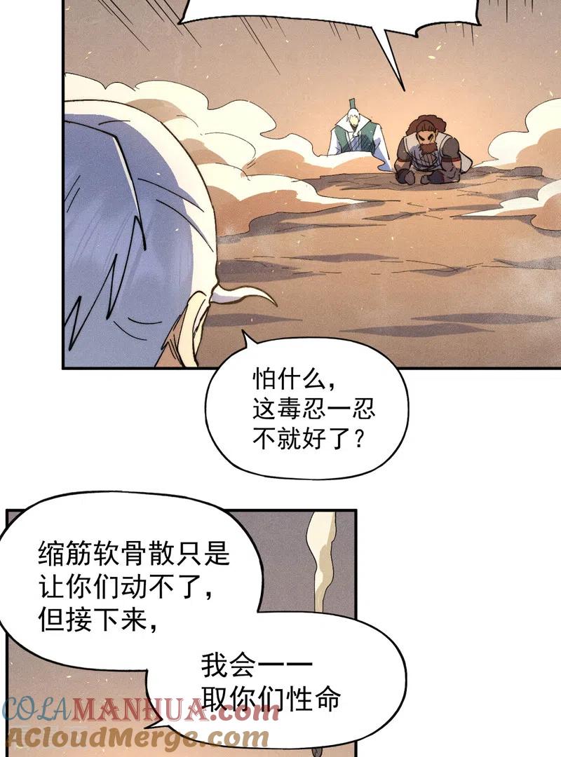 史上最强男主角 第103话 年纪太大了 第7页